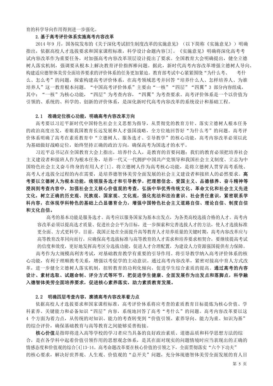 基于中国高考评价体系导向的2020年高考新课标I卷物理试题评析与复习研究_第5页