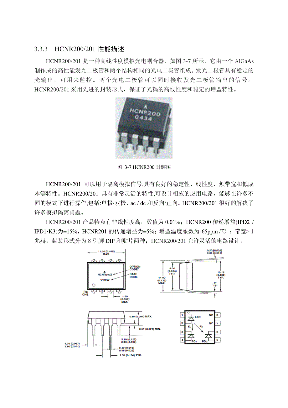 线性光耦HCNR200中文数据手册-修订编选_第1页