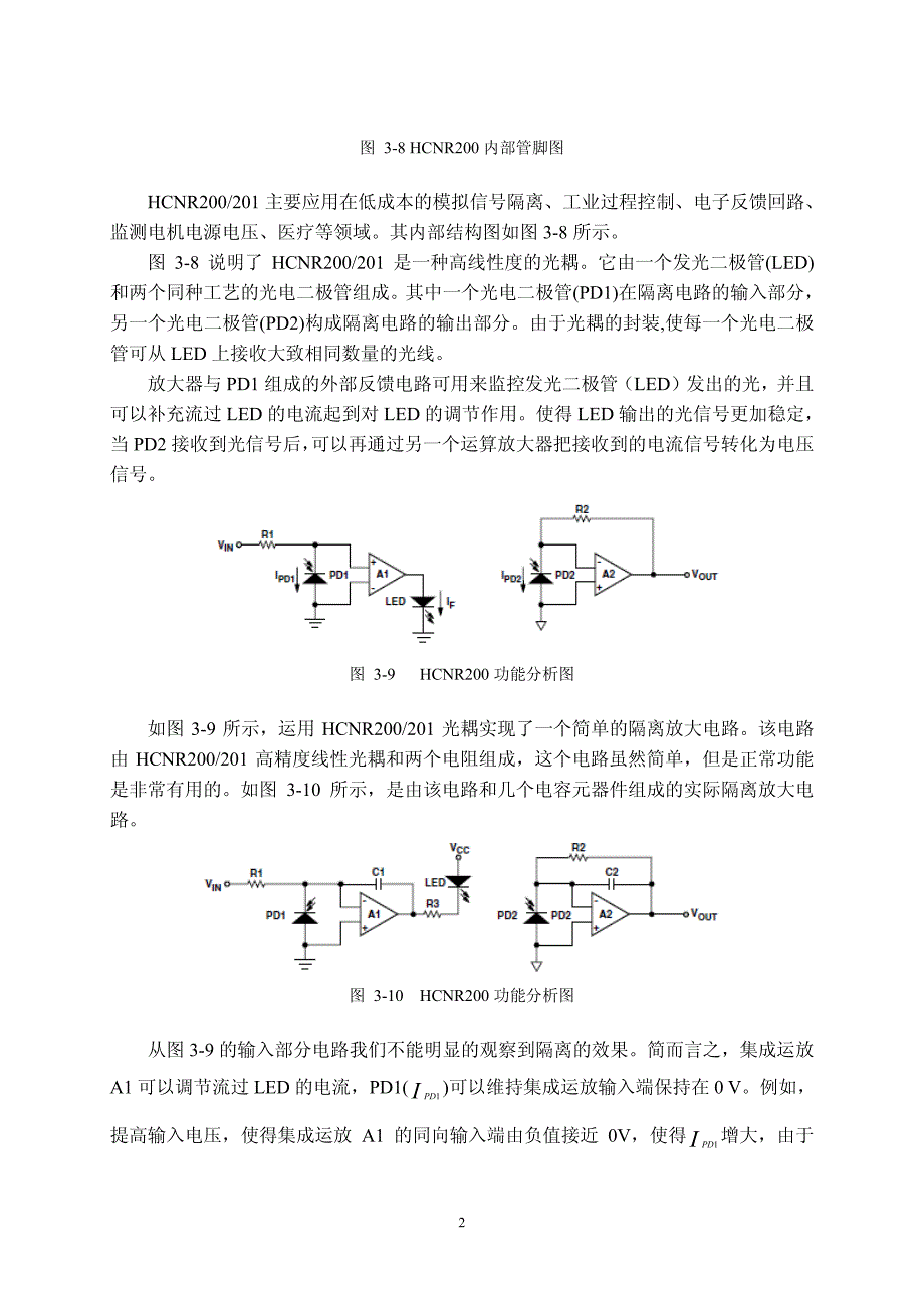 线性光耦HCNR200中文数据手册-修订编选_第2页