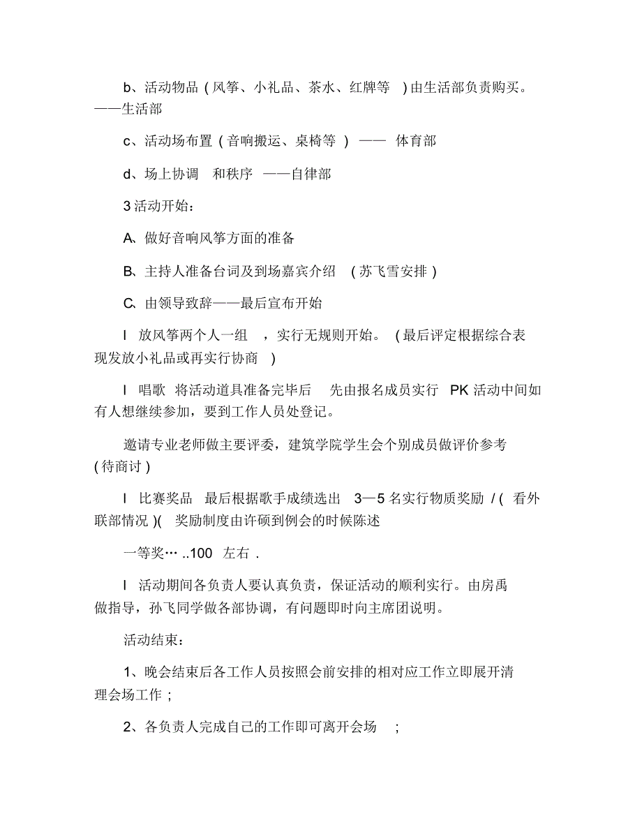 2021学生社团歌唱比赛策划书 修订_第2页