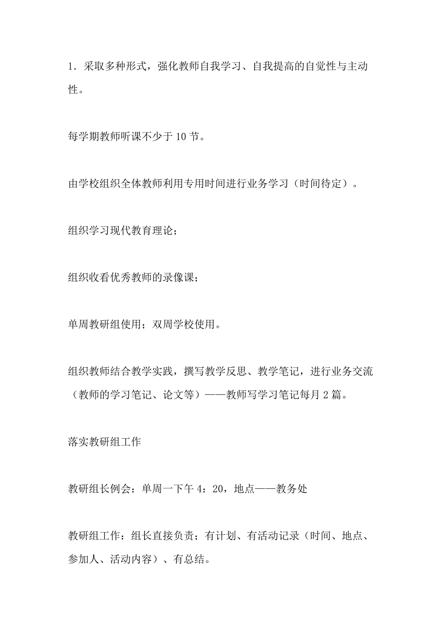 学校XX学年第一学期教学工作计划工作总结_第2页