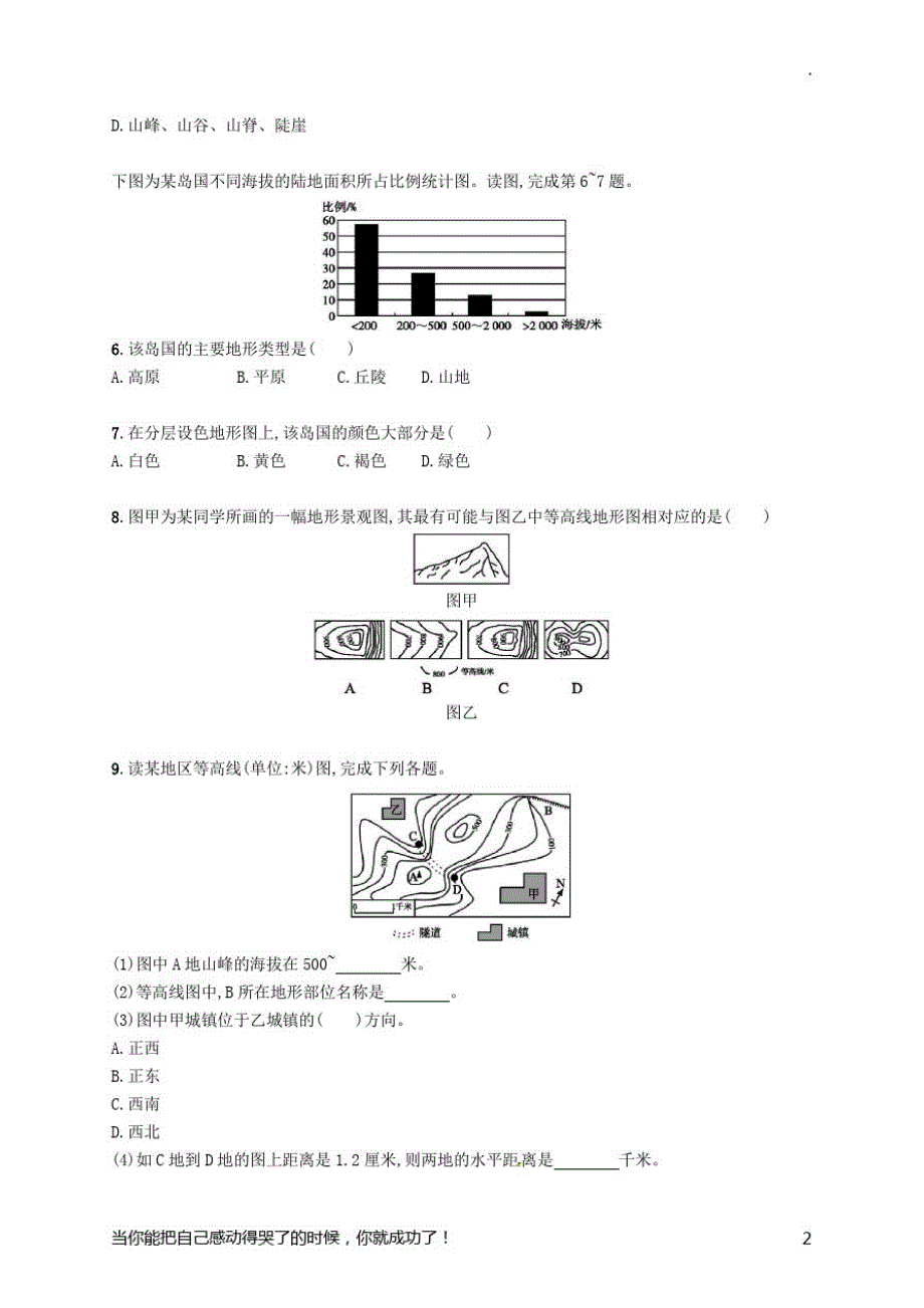 七年级地理上册地形图的判读课后作业_第2页