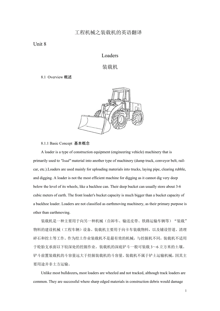 工程机械之装载机的英语翻译-修订编选_第1页