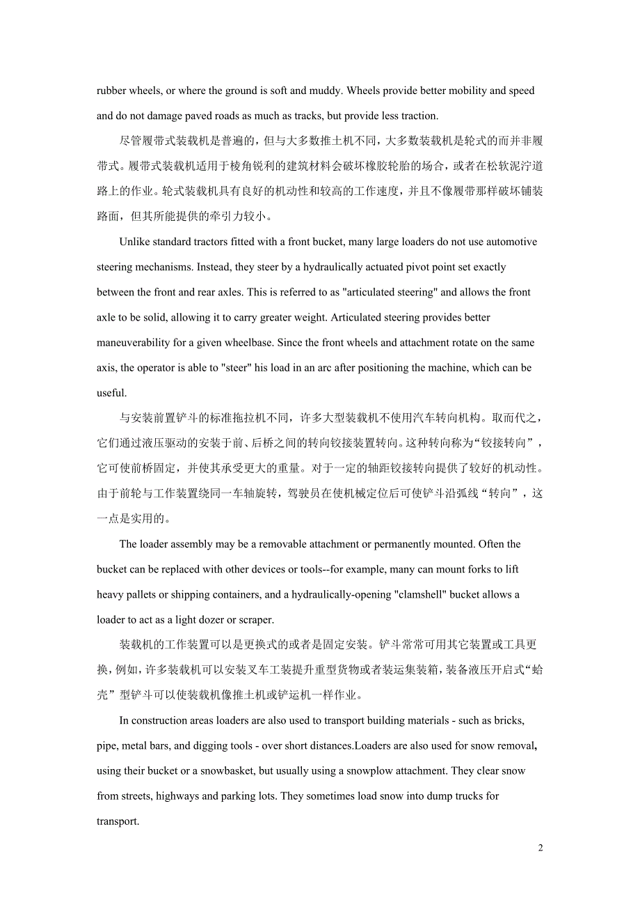 工程机械之装载机的英语翻译-修订编选_第2页