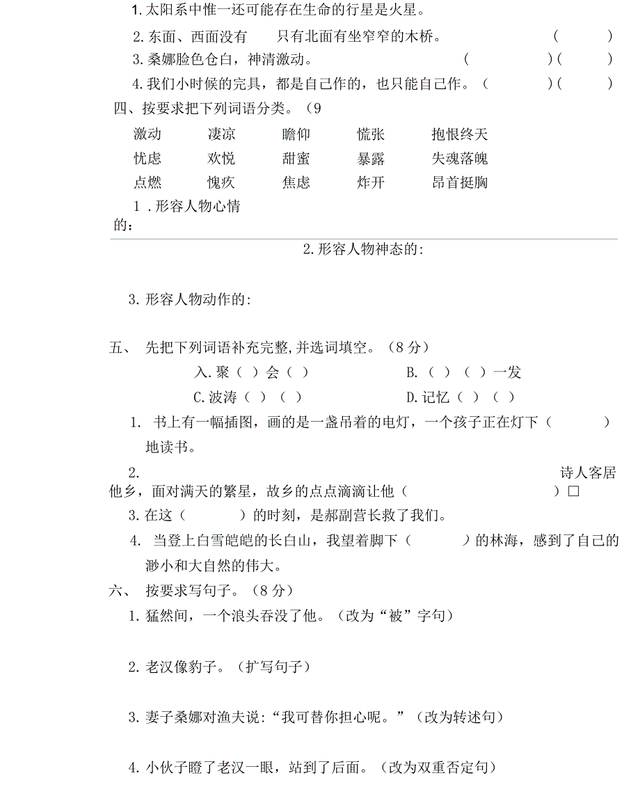 统编版语文六年级上册期中测试卷6（含）--修订编选_第2页