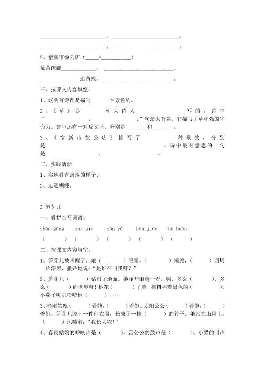 人教版二年级下册语文各课练习(全套)-_第2页