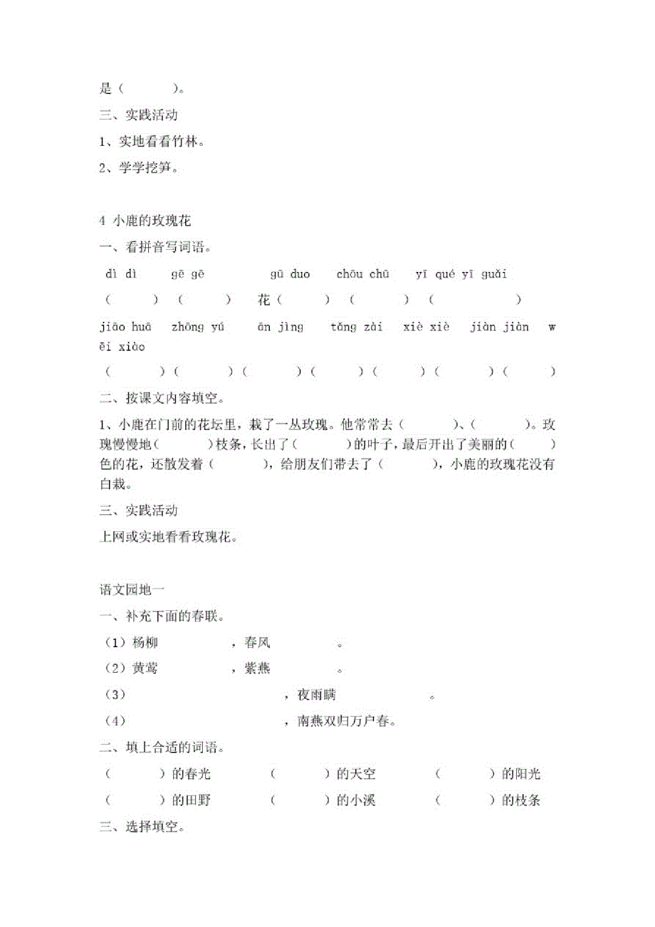 人教版二年级下册语文各课练习(全套)-_第3页