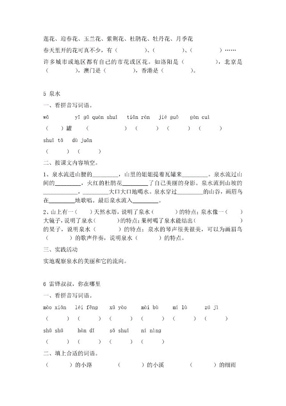 人教版二年级下册语文各课练习(全套)-_第4页