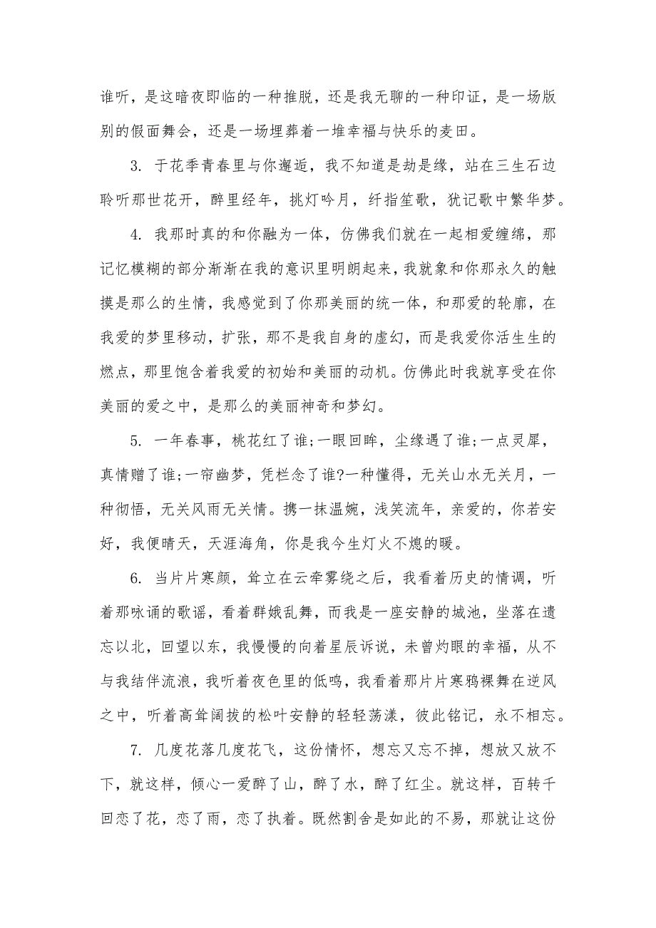 给男朋友的情书20字（可编辑）_第3页