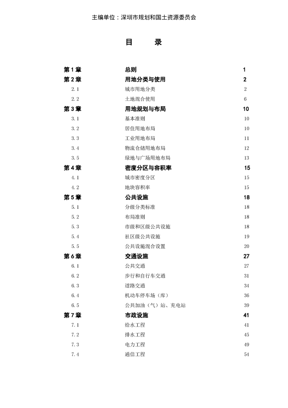 深圳市城市规划标准与准则2021版-修订编选_第2页