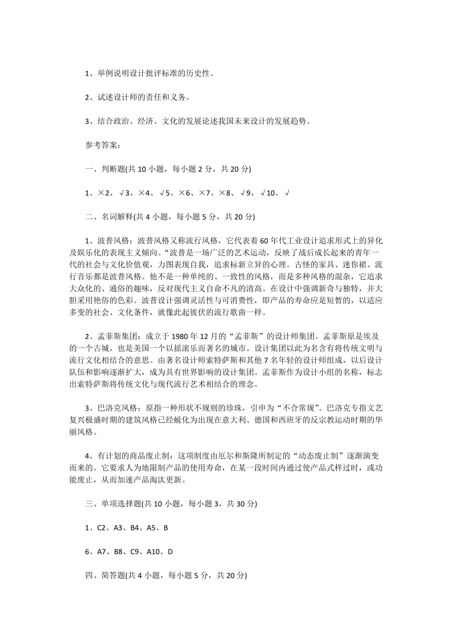 2020年湖北武汉科技大学设计学专业史论考研真题及答案_第3页