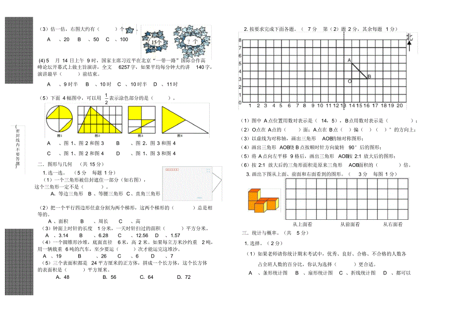 2019-2020学年度六年级数学(人教)毕业试题卷_第2页