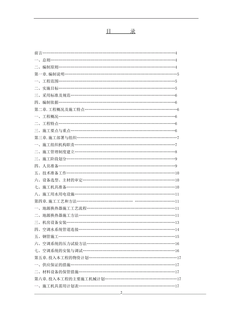 地源热泵施工组织设计(最新编写）-修订编选_第2页