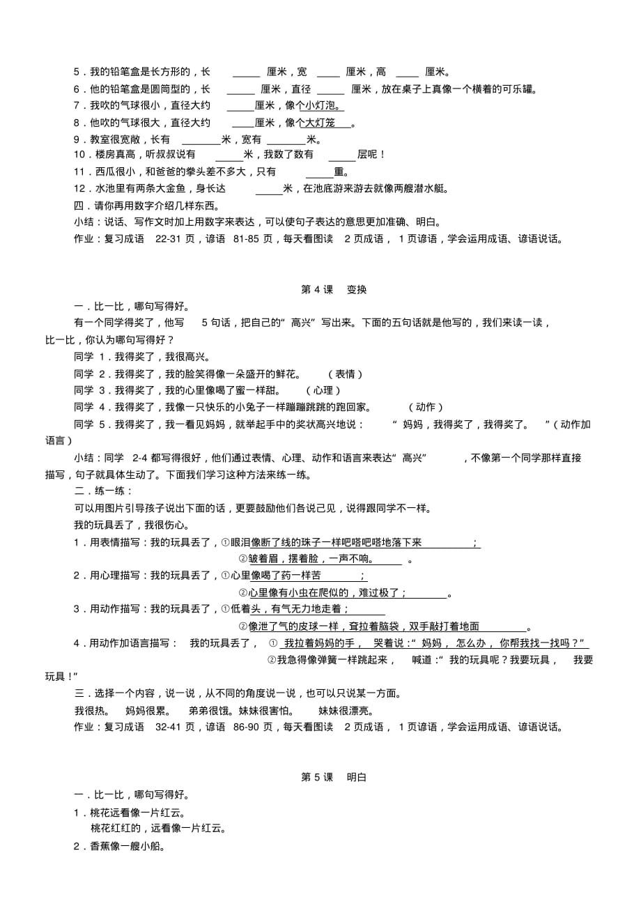 (完整word版)二年级直映作文启蒙教案绝对值得拥有_第3页