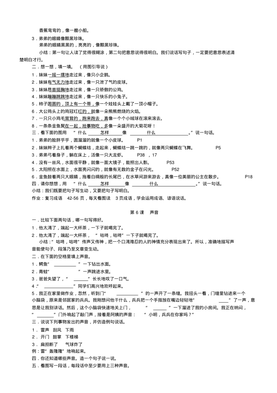 (完整word版)二年级直映作文启蒙教案绝对值得拥有_第4页