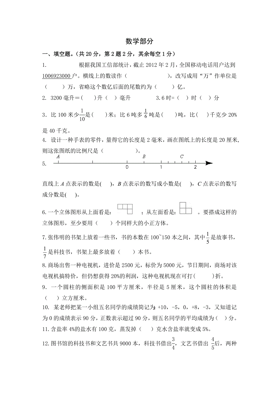 郑州2021年小升初分班考试数学试卷含-修订编选_第1页