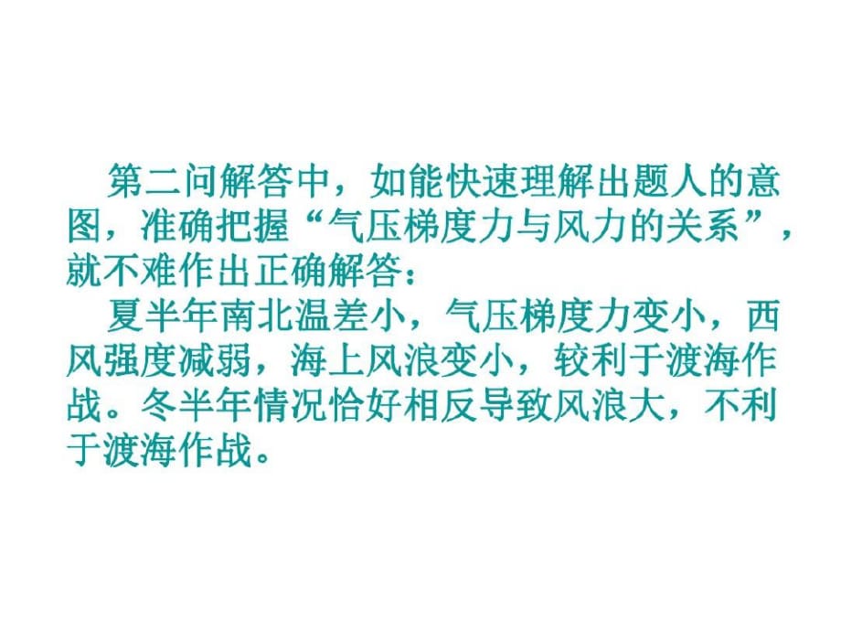 09年高考地理简答题满分技巧-_第3页