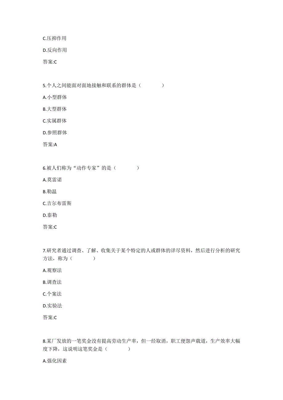 《主干课2-管理心理学》2020秋南开大学_第2页