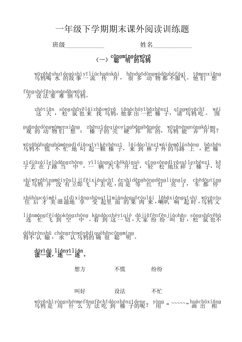 部编语文一年级下册课外阅读练习题--修订编选_第1页