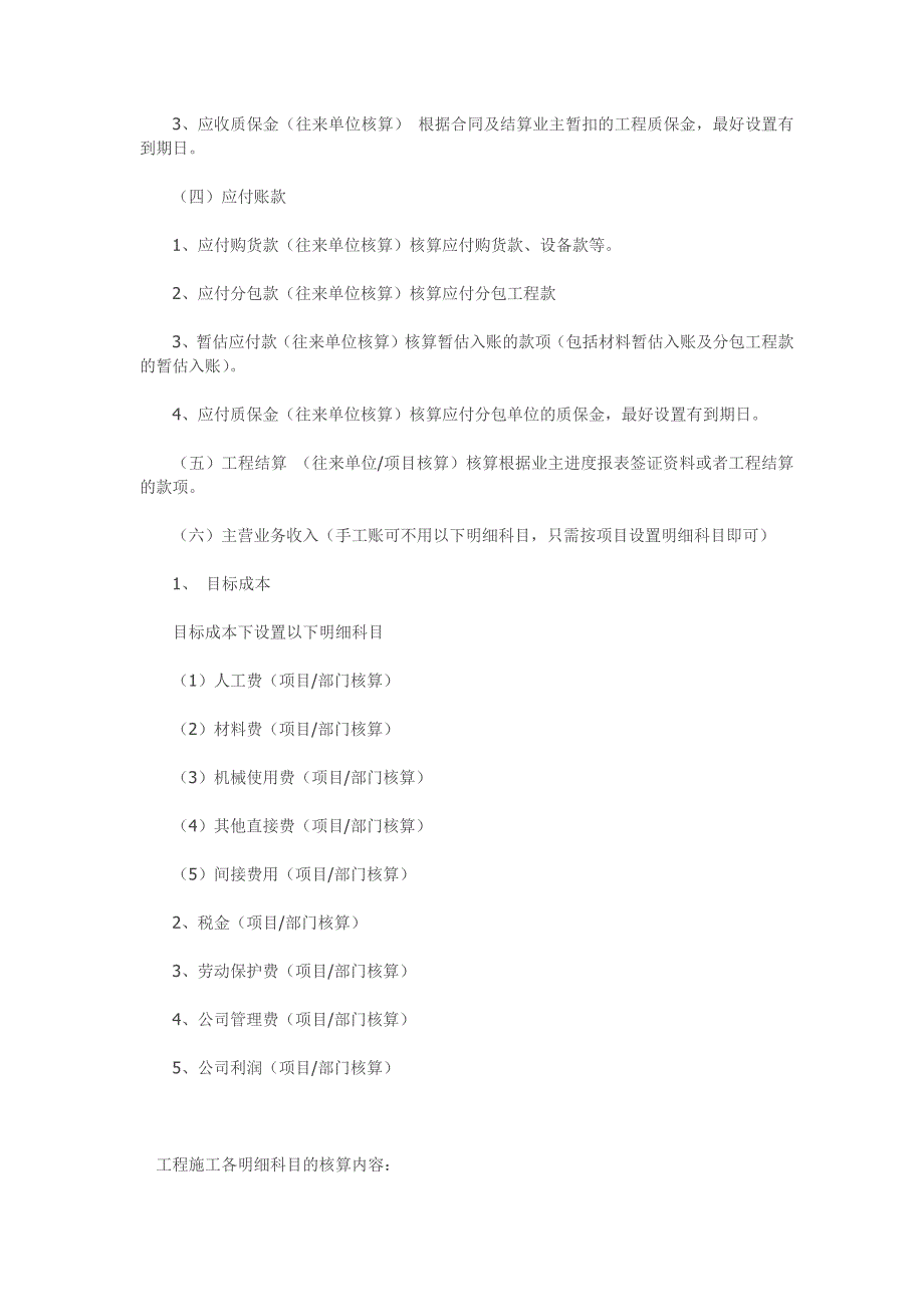 建筑施工企业会计账务-修订编选_第3页