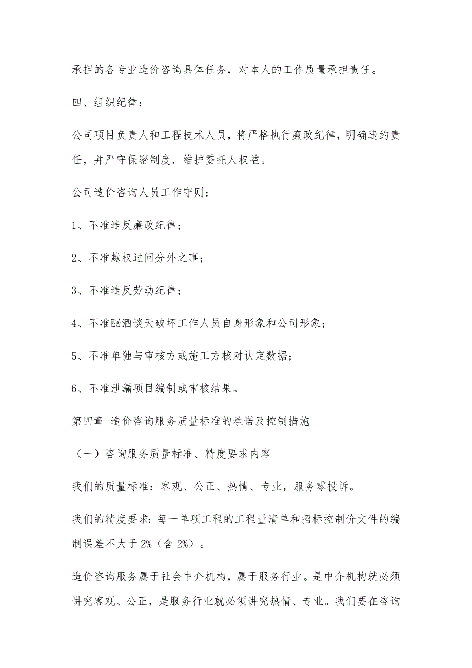 工程量清单及预算控制价编制工作方案(最新编写）-修订编选_第3页