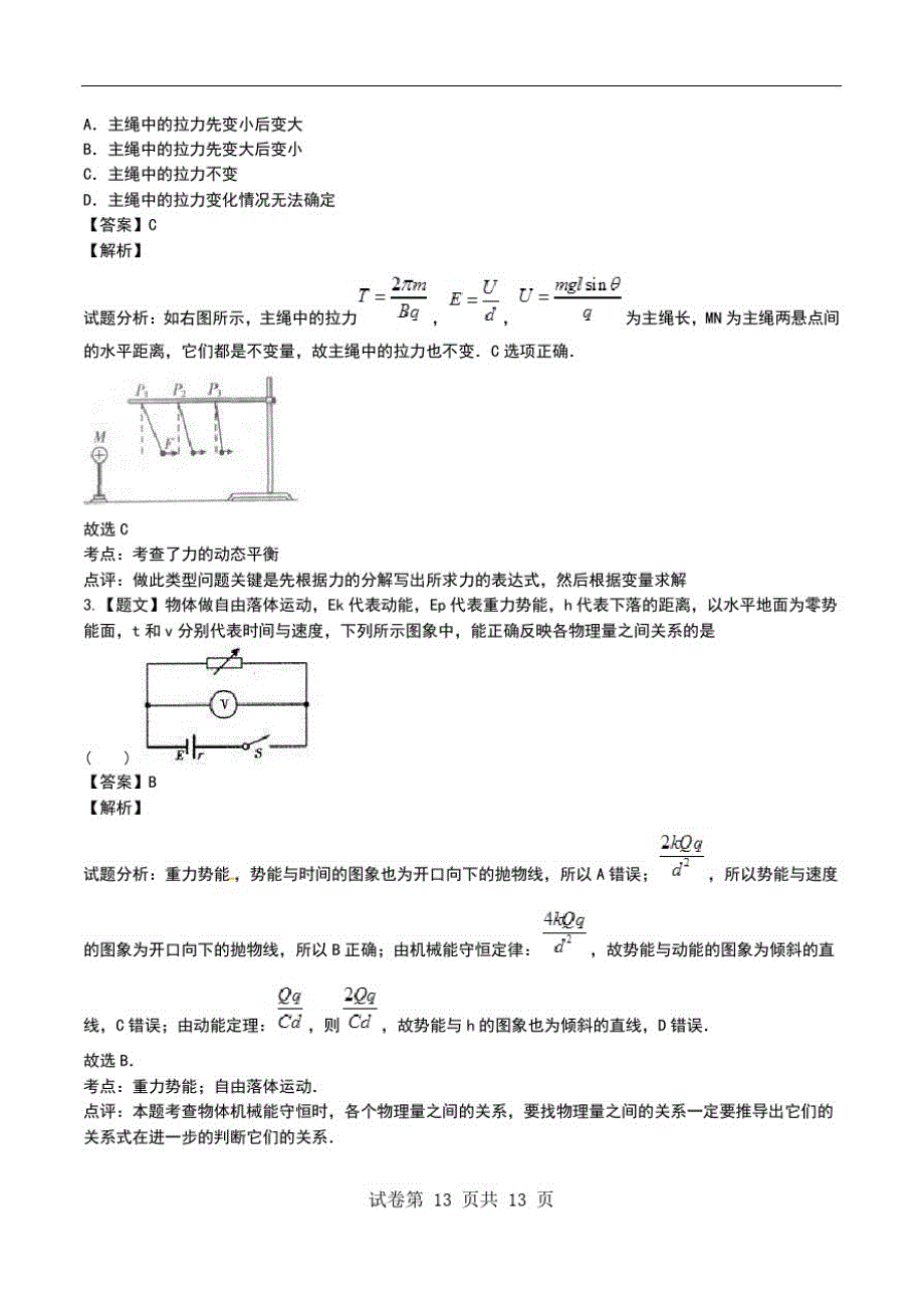 高考物理一轮复习必拿分基础训练(32)(带答案与解析)解答解析、考点详解.doc_第2页