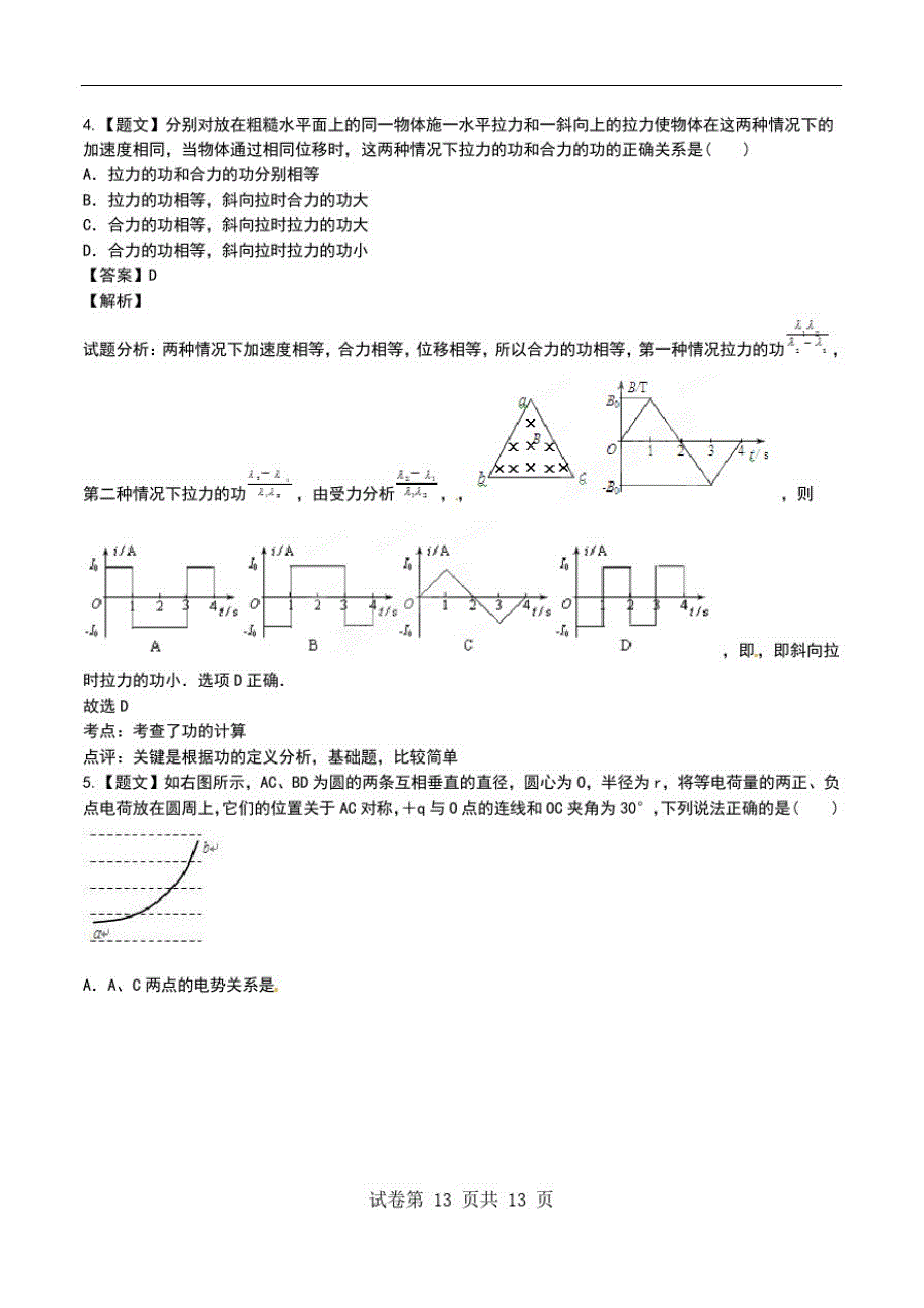 高考物理一轮复习必拿分基础训练(32)(带答案与解析)解答解析、考点详解.doc_第3页