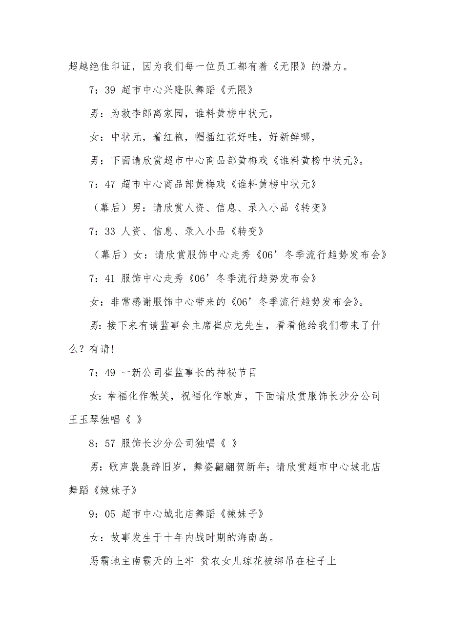 公司喜迎新年联欢晚会主持词（可编辑）_第3页