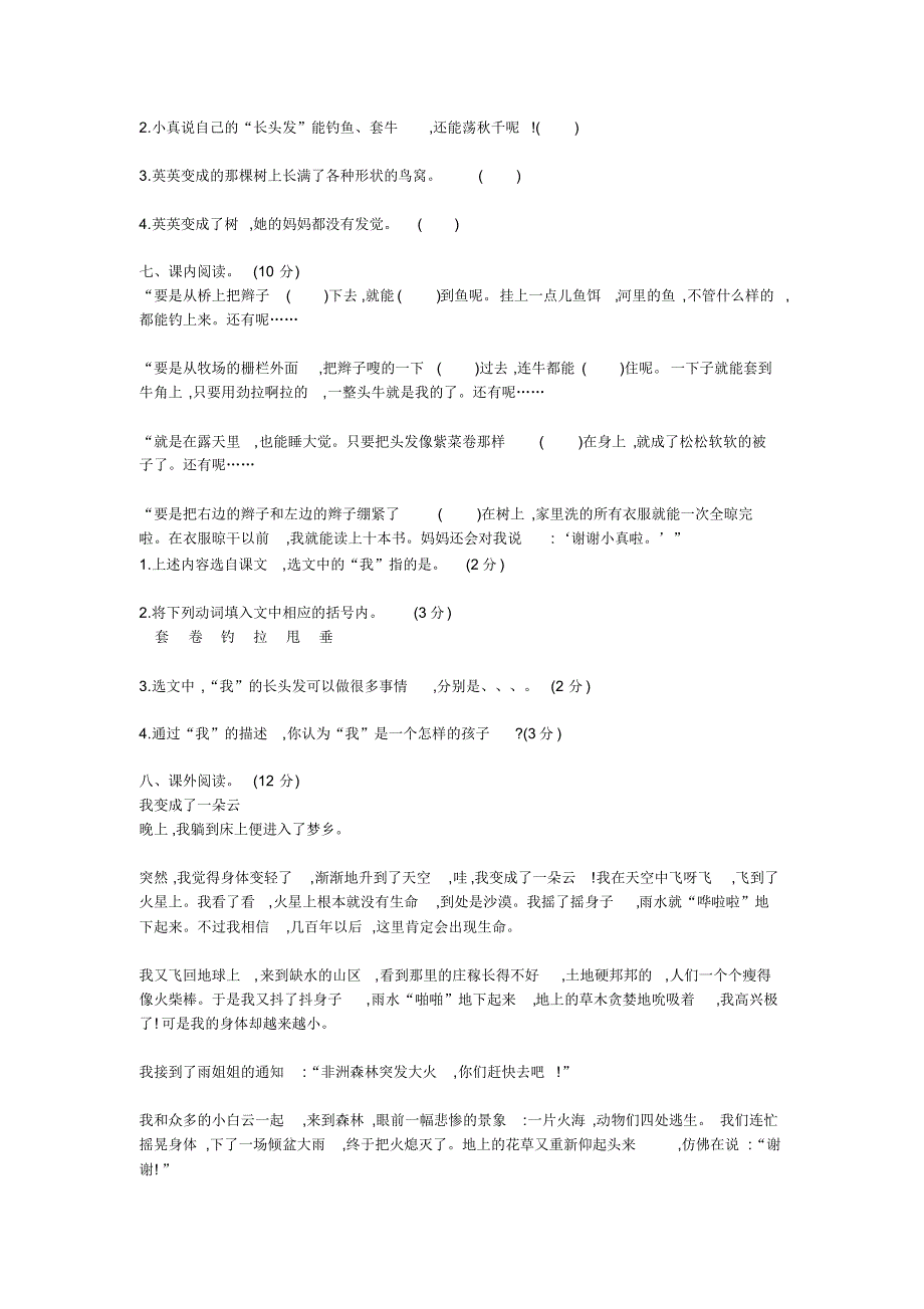 部编版三年级下语文第五单元提升练习_第2页