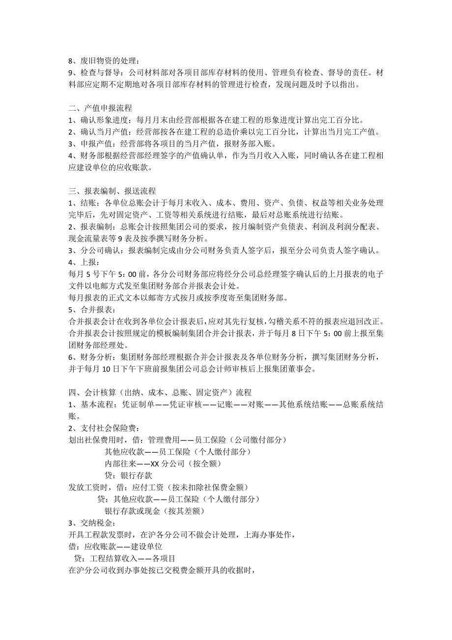 建筑施工企业财务流程及会计账务处理--修订编选_第2页