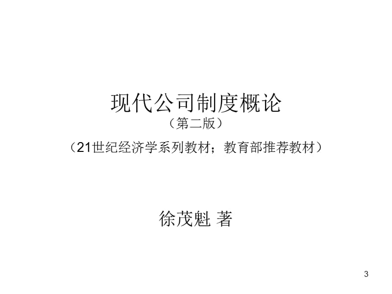 公司制度 教学要求等PPT参考课件_第3页