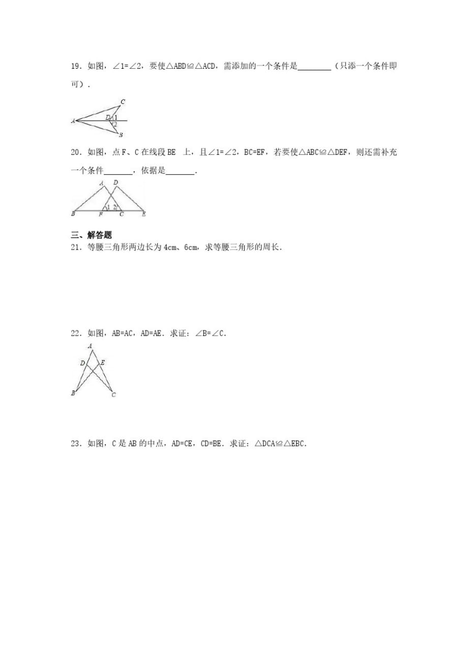 人教版2020年八年级数学上册第一次月考模拟试卷五(含答案)-_第4页