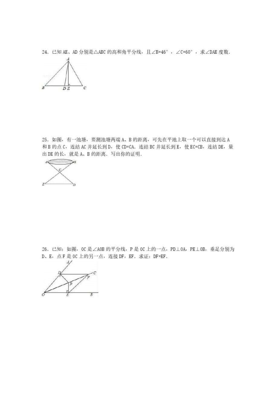 人教版2020年八年级数学上册第一次月考模拟试卷五(含答案)-_第5页