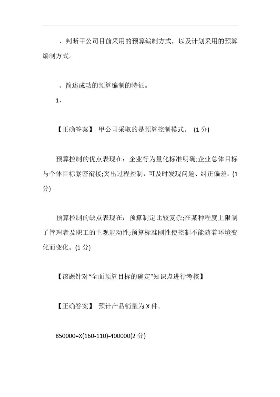 2019年高级会计师会计实务案例分析考试习题及答案七含答案_第3页