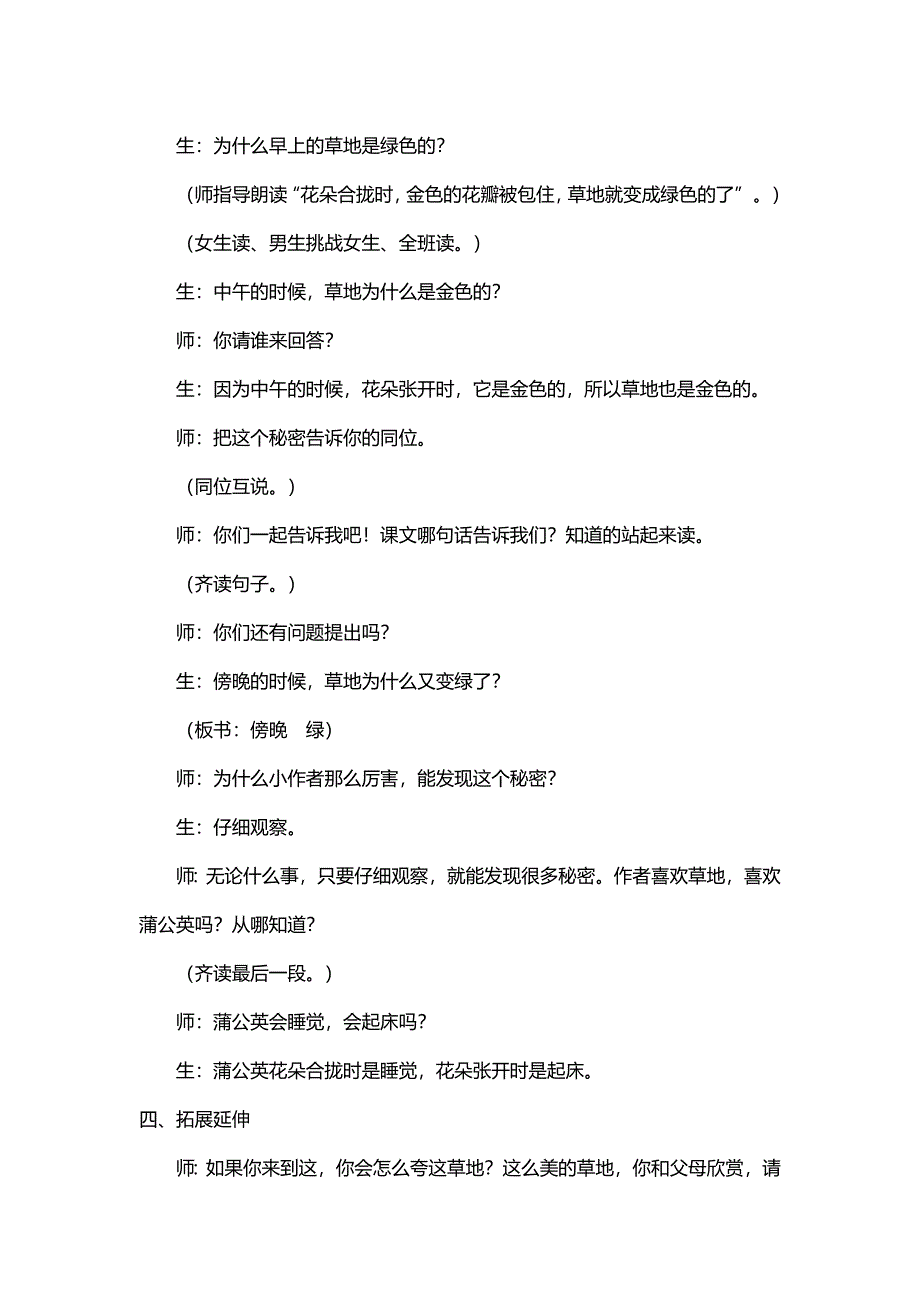 金色的草地课堂实录(最新编写）-修订编选_第3页