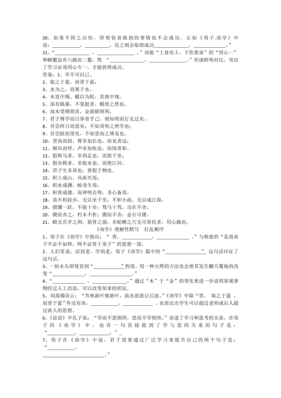 劝学 理解性 默写(全覆盖)-修订编选_第2页