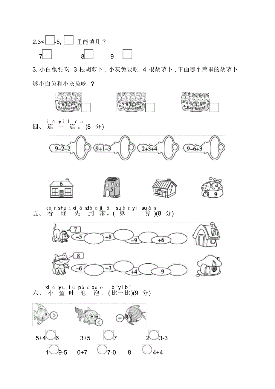 2020年人教版一年级数学上册第八单元素测试题(含答案)_第2页