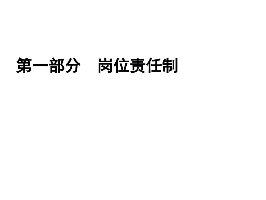 班班级精细化管理制度PPT参考课件_第3页