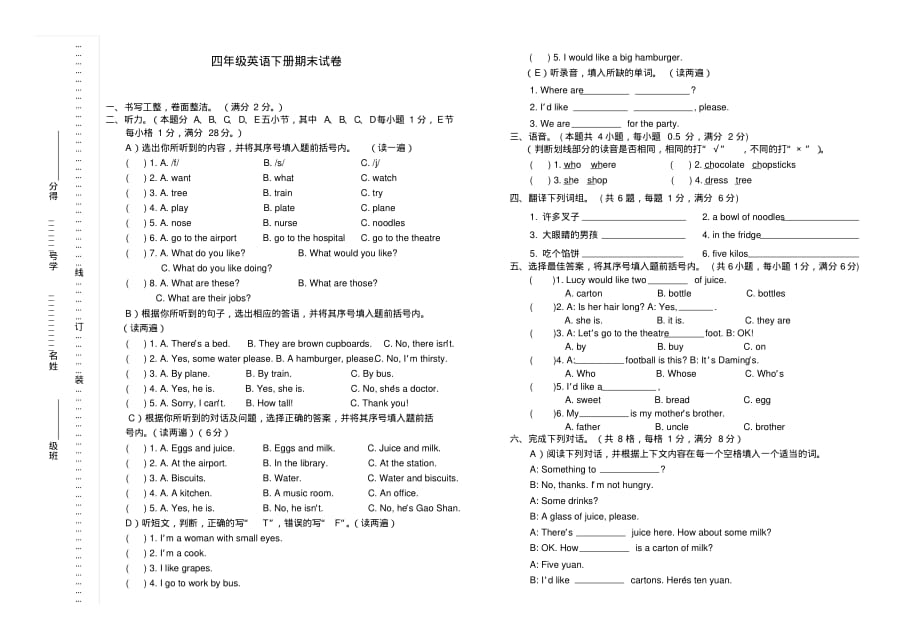 2020年译林版4B英语四年级下学期期末试卷_第1页