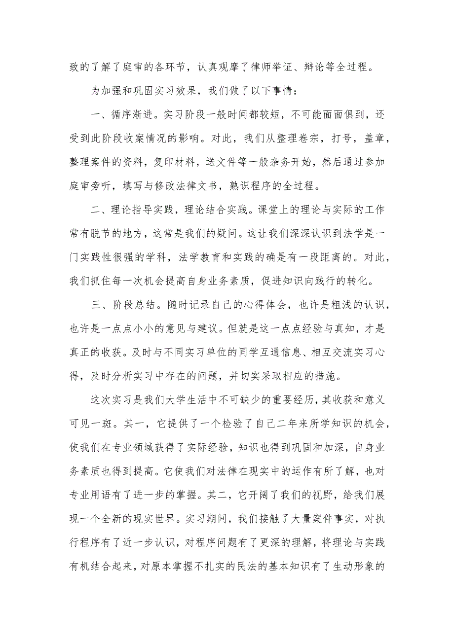 法学专业大学生实习报告范文（可编辑）_第3页