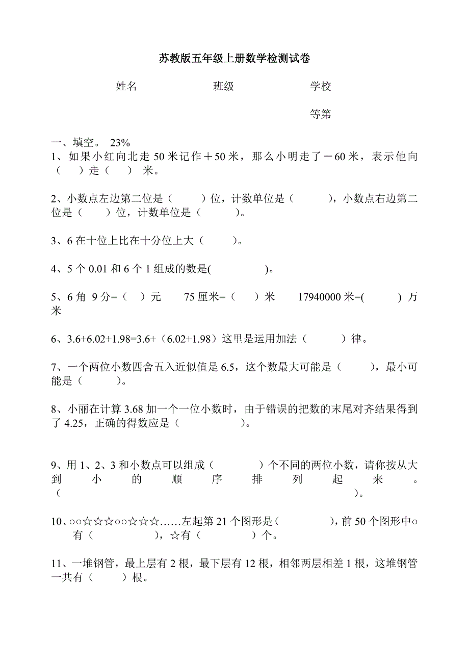 苏教版五年级上册数学期中试卷（精编新修订）_第1页