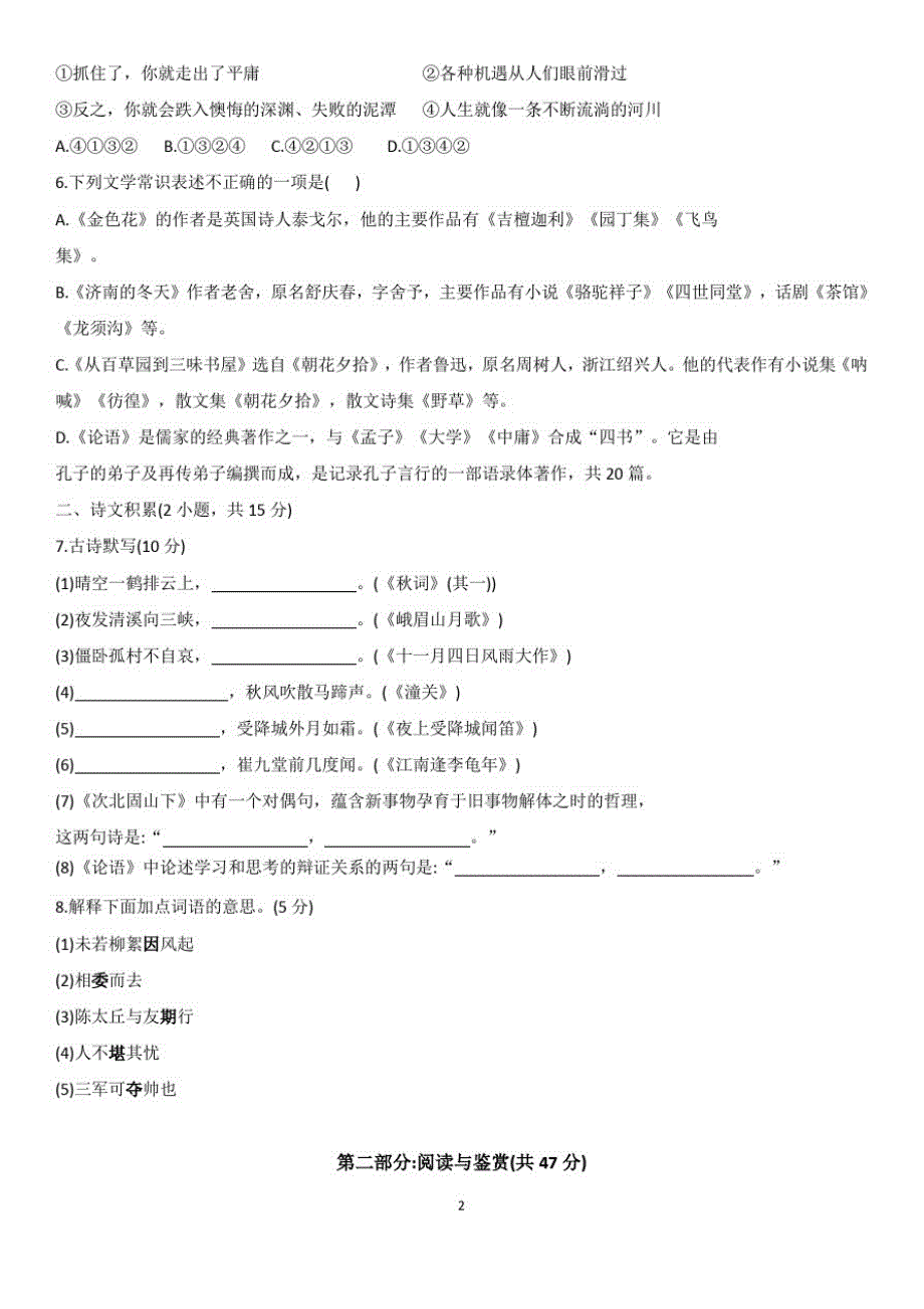 2020年统编版语文初一上册期中考试卷及答案_第2页