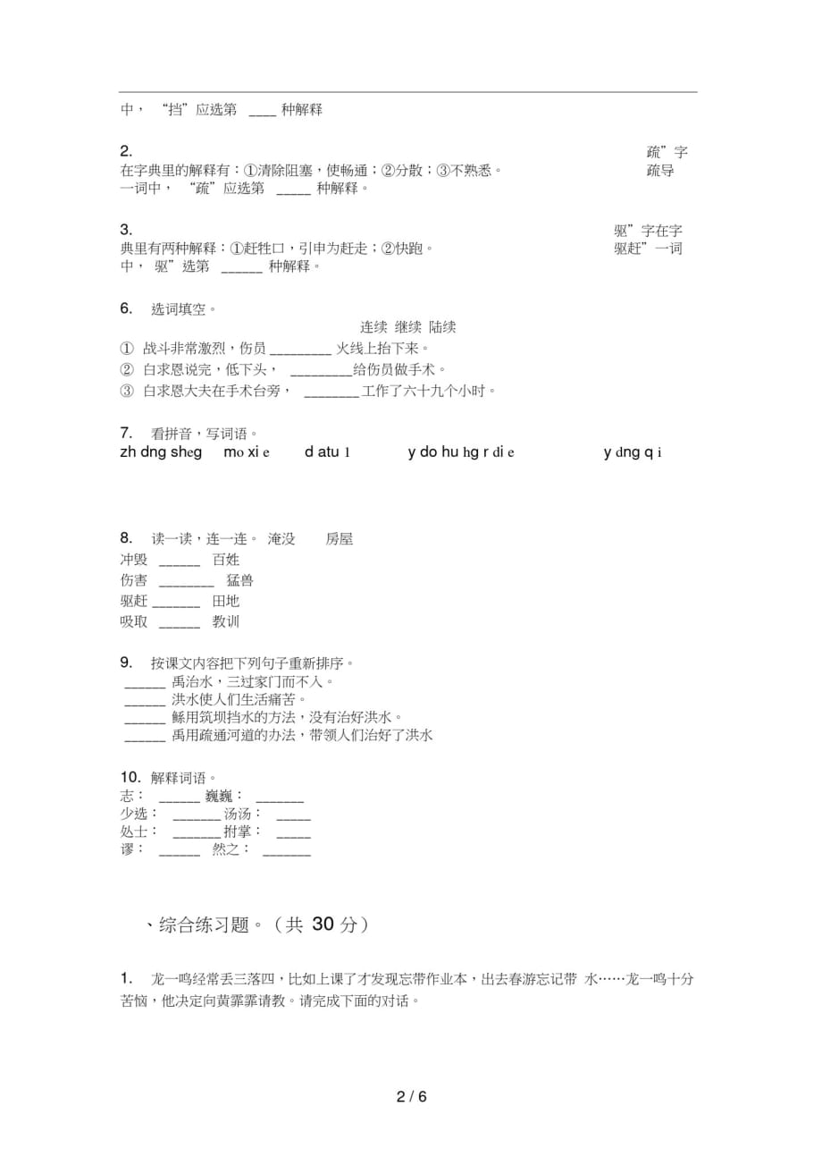 北师大版四年级语文上册期中模拟考试-_第2页