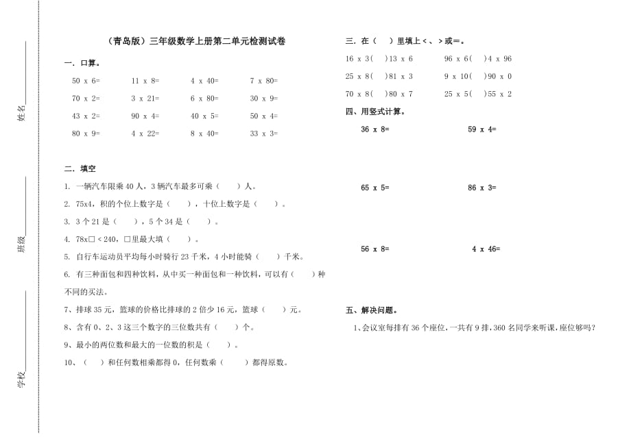 新青岛版三年级数学上册第二单元测试题--修订编选_第1页