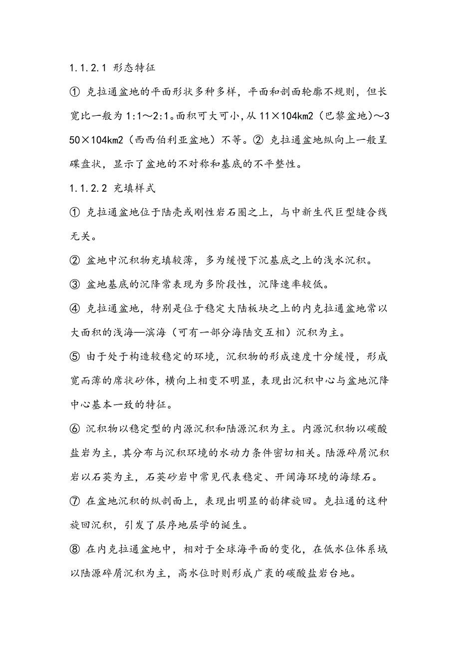 沉积盆地的类型划分及其基本特征(最新编写）-修订编选_第2页