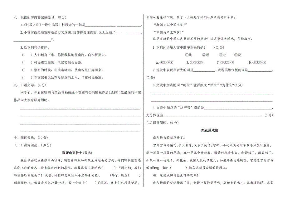 2020年人教统编版六年级语文上册期中测试卷(附答案)_第2页