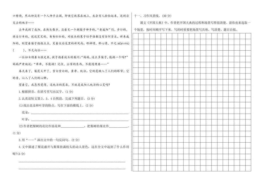 2020年人教统编版六年级语文上册期中测试卷(附答案)_第3页