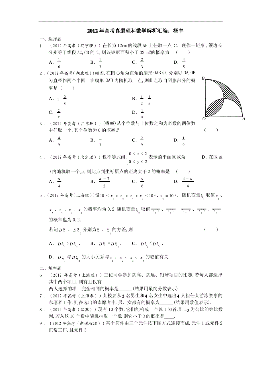 优质实用文档精选——高考数学试题分类汇编--概率_第1页