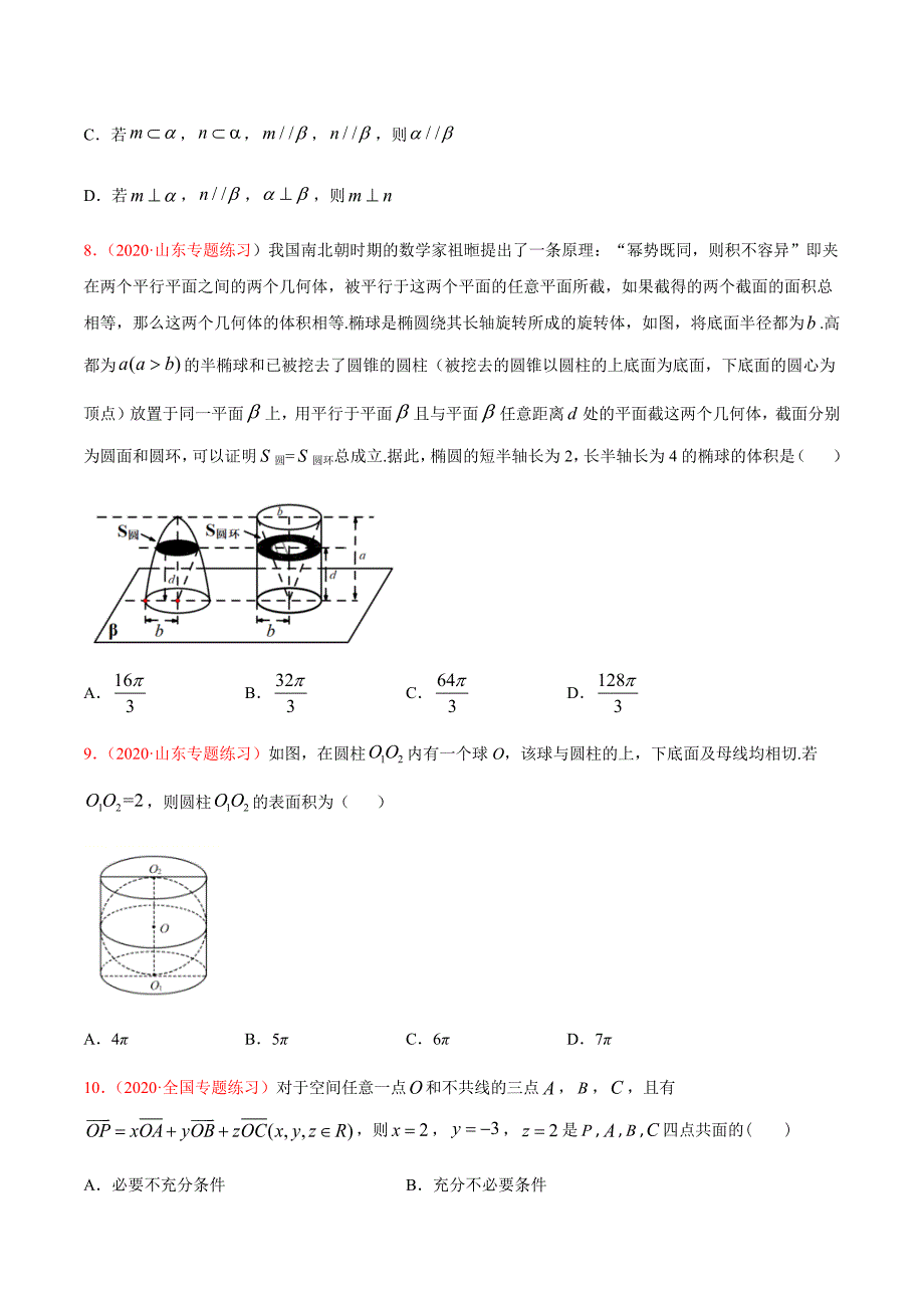 2021届高三新题数学9月（适用新高考）十四空间点、线、面之间的位置关系（原卷版）_第3页