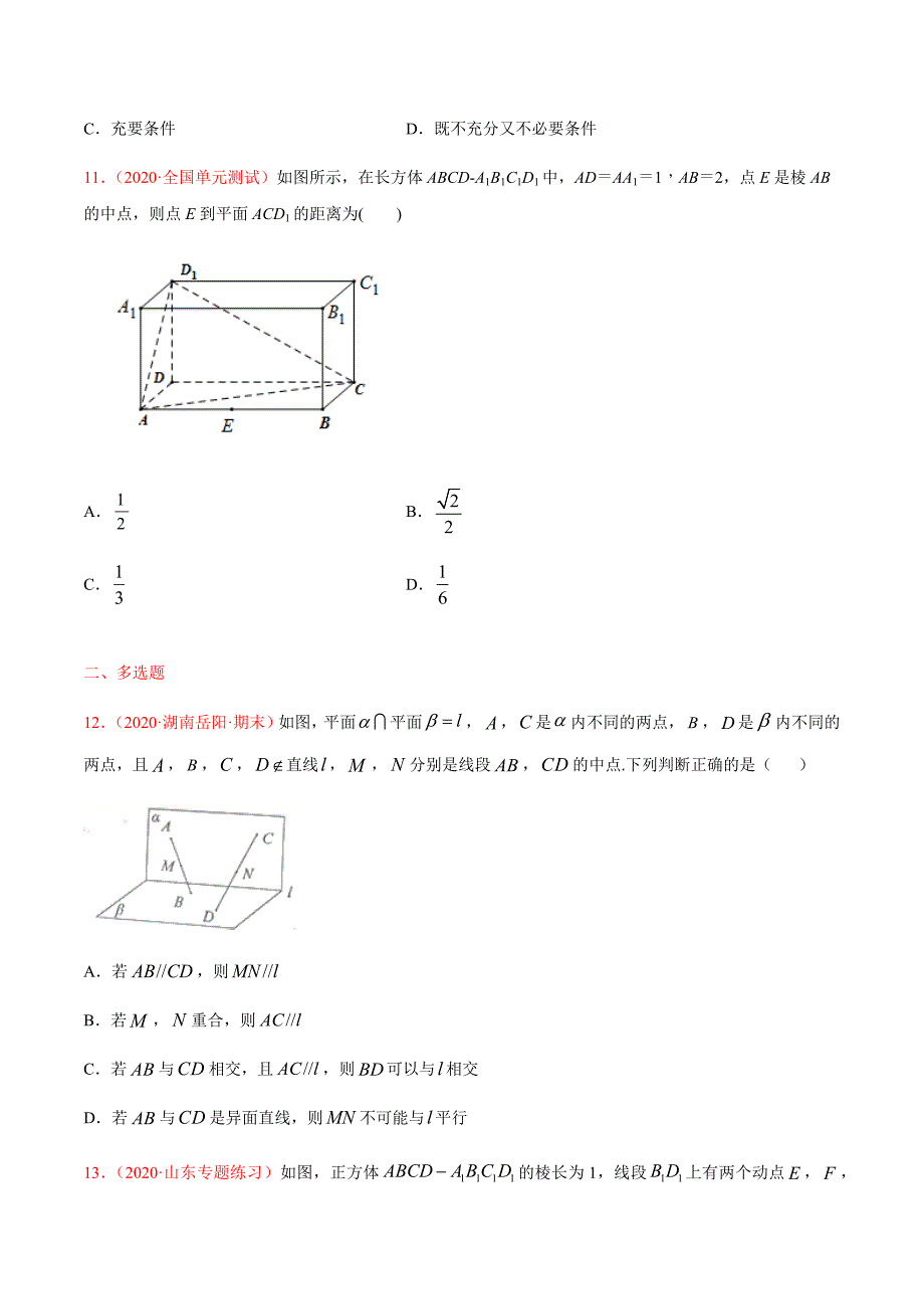 2021届高三新题数学9月（适用新高考）十四空间点、线、面之间的位置关系（原卷版）_第4页